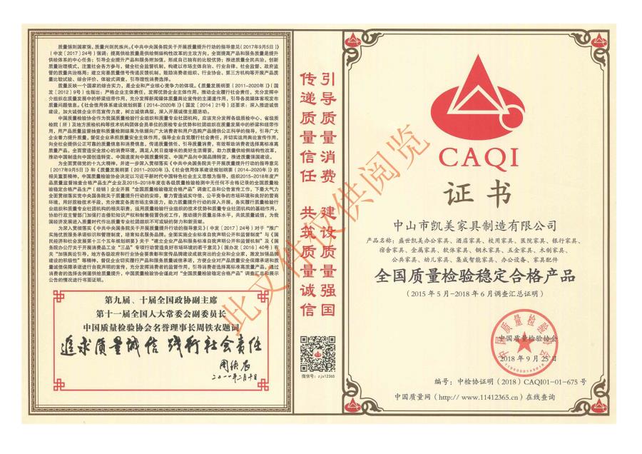 全國(guó)質(zhì)量檢驗(yàn)穩(wěn)定合格產(chǎn)品